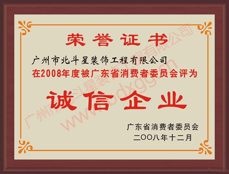 誠信企業榮譽證書 