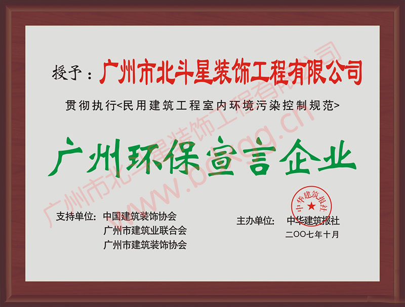 廣州環保宣言企業 